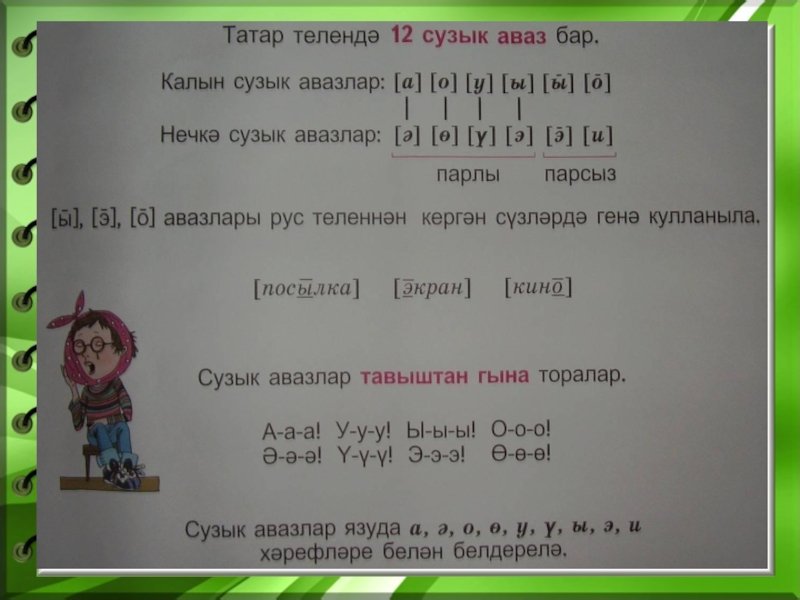 Татарский урок 2