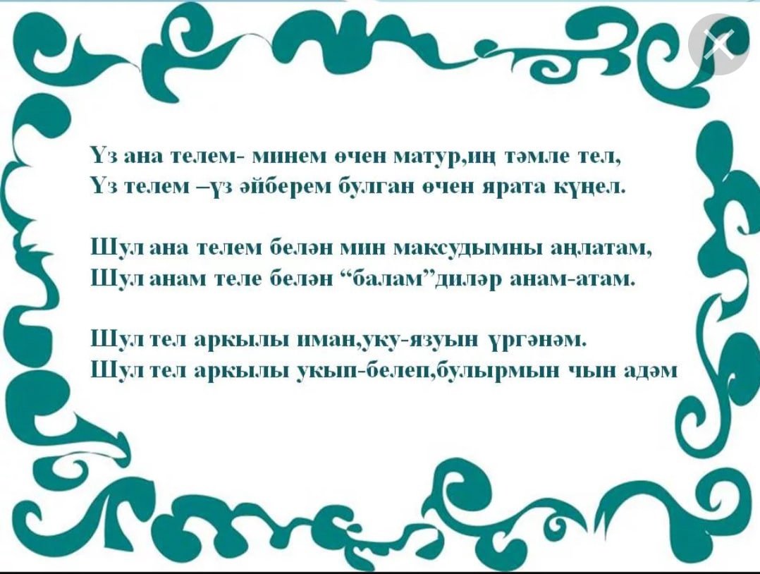 Стихе бабушке на татарском