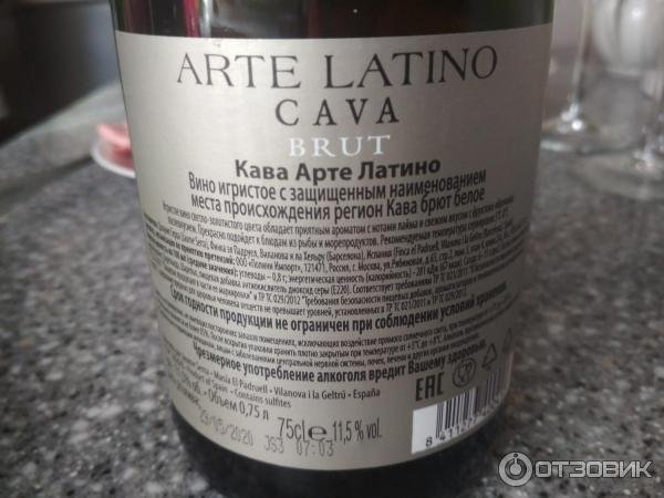 Cava arte latino brut. Шампанское Arte Latino. Игристое вино Jaume Serra Cava Brut. Вино игристое кава Arte латино белое брют. Вино игристое Cava Arte Latino.