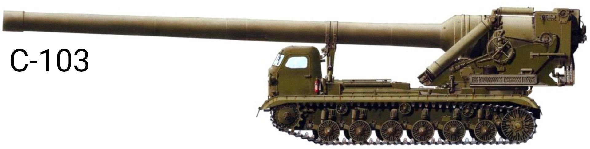 Б 1 155. 420-Мм безоткатное орудие с-103. 420 Мм САУ С-103. Ядерная артиллерия САУ С-103 420-мм. САУ Ока 420 мм.