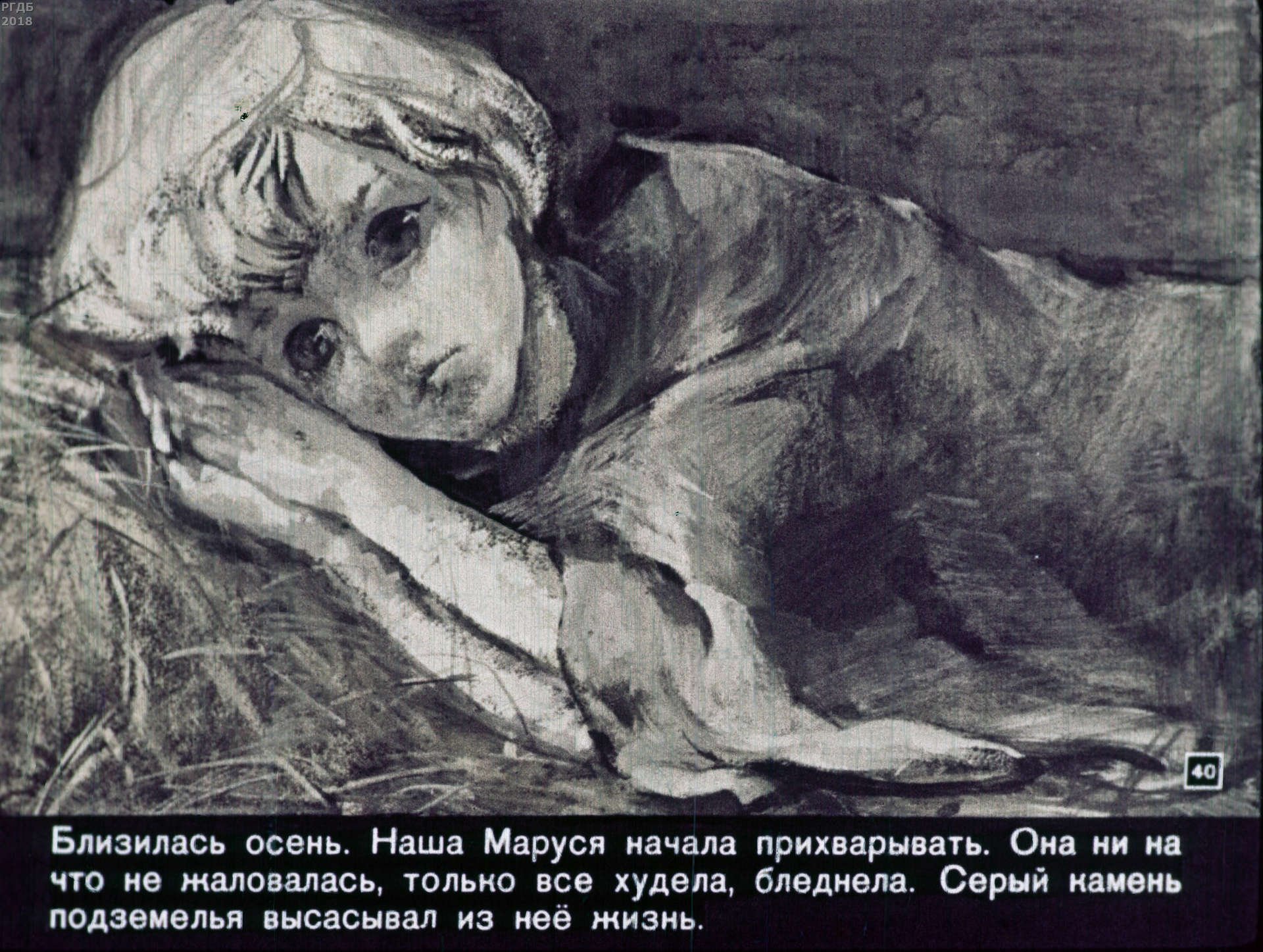 Сестра васи в дурном обществе. Рисунок Маруси Короленко в дурном обществе. Дети подземелья Короленко Вася.
