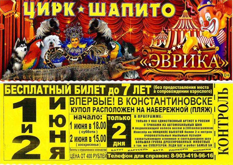 Афиша билетов цирк. Цирк шапито Ульяновск 2022. Афиша цирка. Реклама цирка. Цирк шапито реклама.