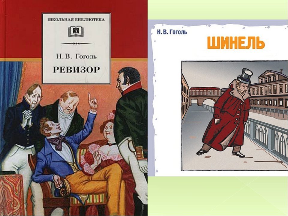 Ревизор назад 15 читать. «Ревизор», н.в. Гоголь (1836). Иллюстрации к книгам Гоголя Ревизор.