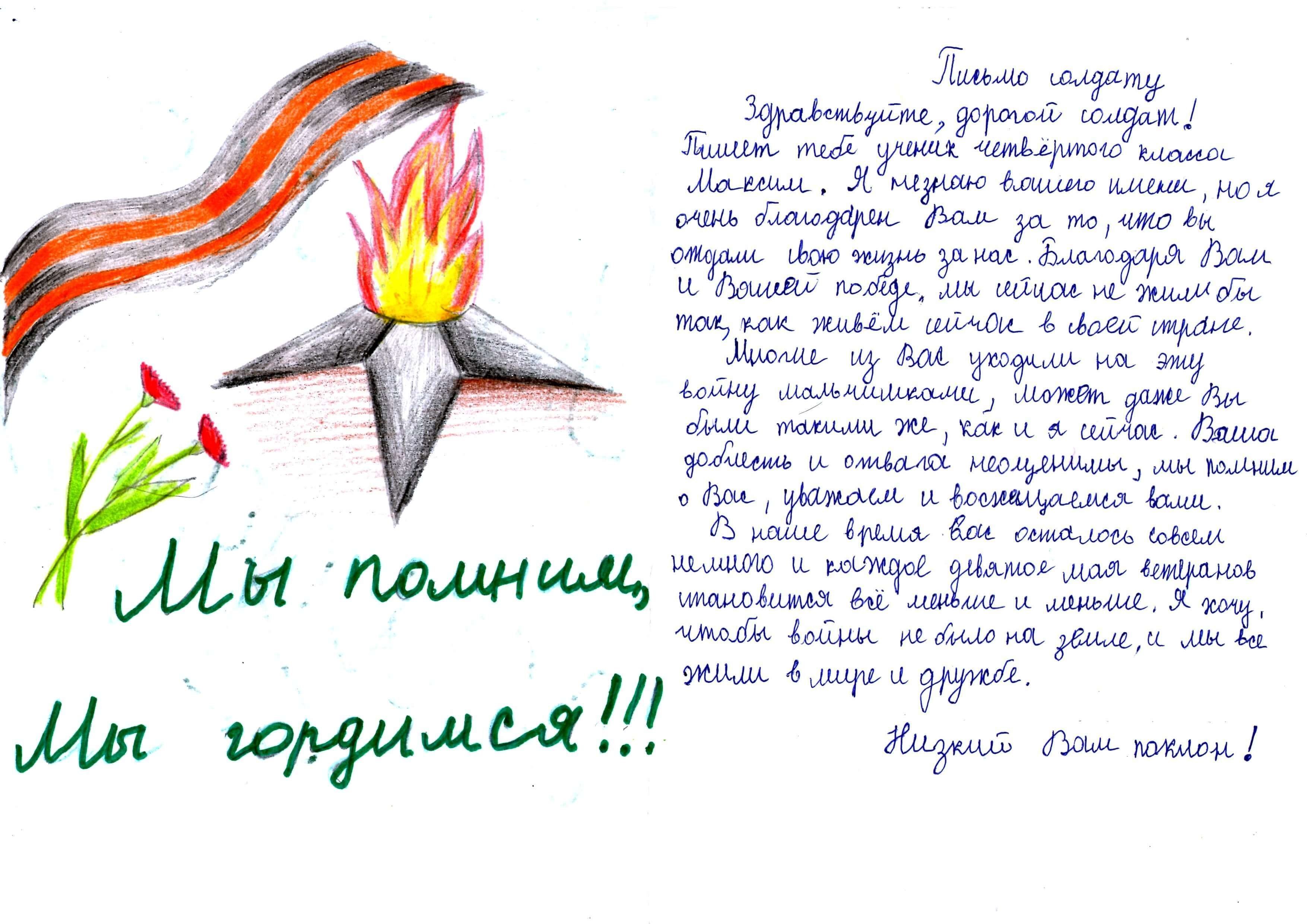 Письмо солдату поздравление с 9 мая. Письма солдата +с/о. Детские письма солдатам. Письмо солдату от ребенка. Письмо солдату от школьника рисунок.