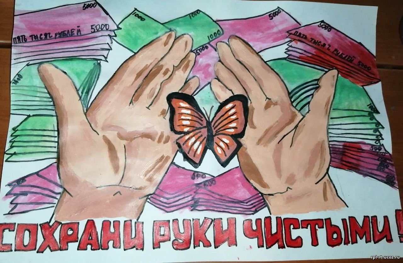 Национальная борьба с коррупцией. Молодежь против коррупции. Рисунок на тему коррупция. Антикоррупционный плакат. Акция мы против коррупции.