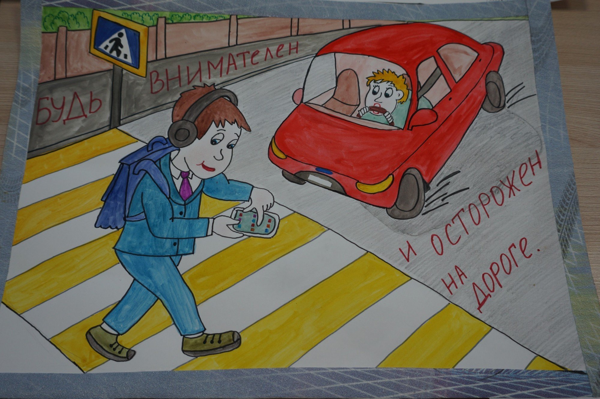 Рисунок обж 5 класс. Рисунок на тему правила дорожного движения. Рисунок на тему безопасность дорожного движения. Рисунок на тему безопасная дорога. Безопасность на дороге глазами детей.