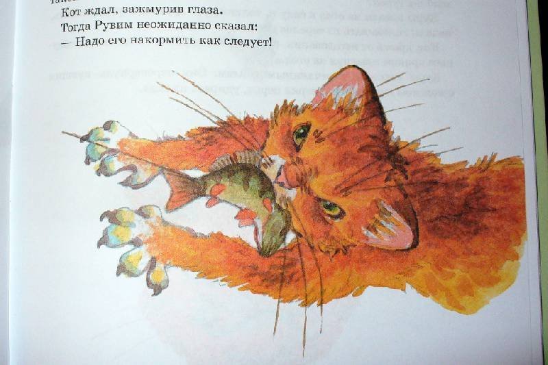Полный рассказ кот ворюга. Паустовский к. "кот-ворюга". Иллюстрация к сказке кот ворюга Паустовский. Сказка кот ворюга Паустовский.
