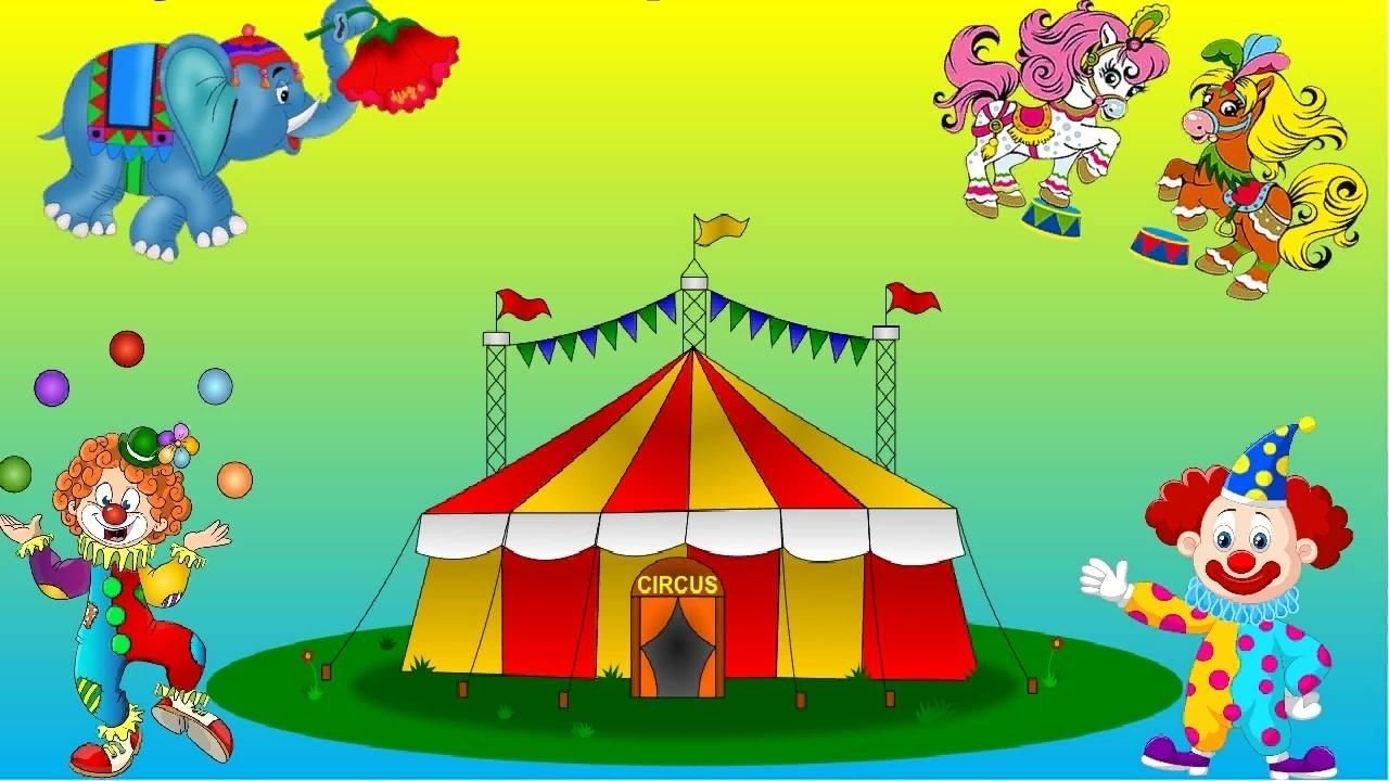 Замечательное представление. Маршак цирк шапито. Рисунок на тему цирк. Цирк для детей. Цирк иллюстрации для детей.