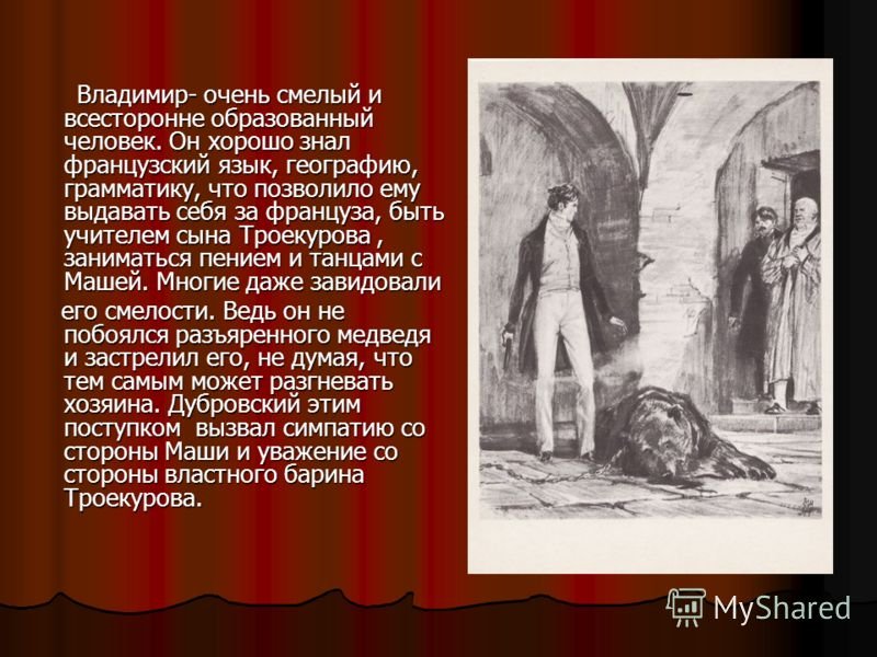 В произведении говорится о том. Маша и Дубровский в романе Пушкина.