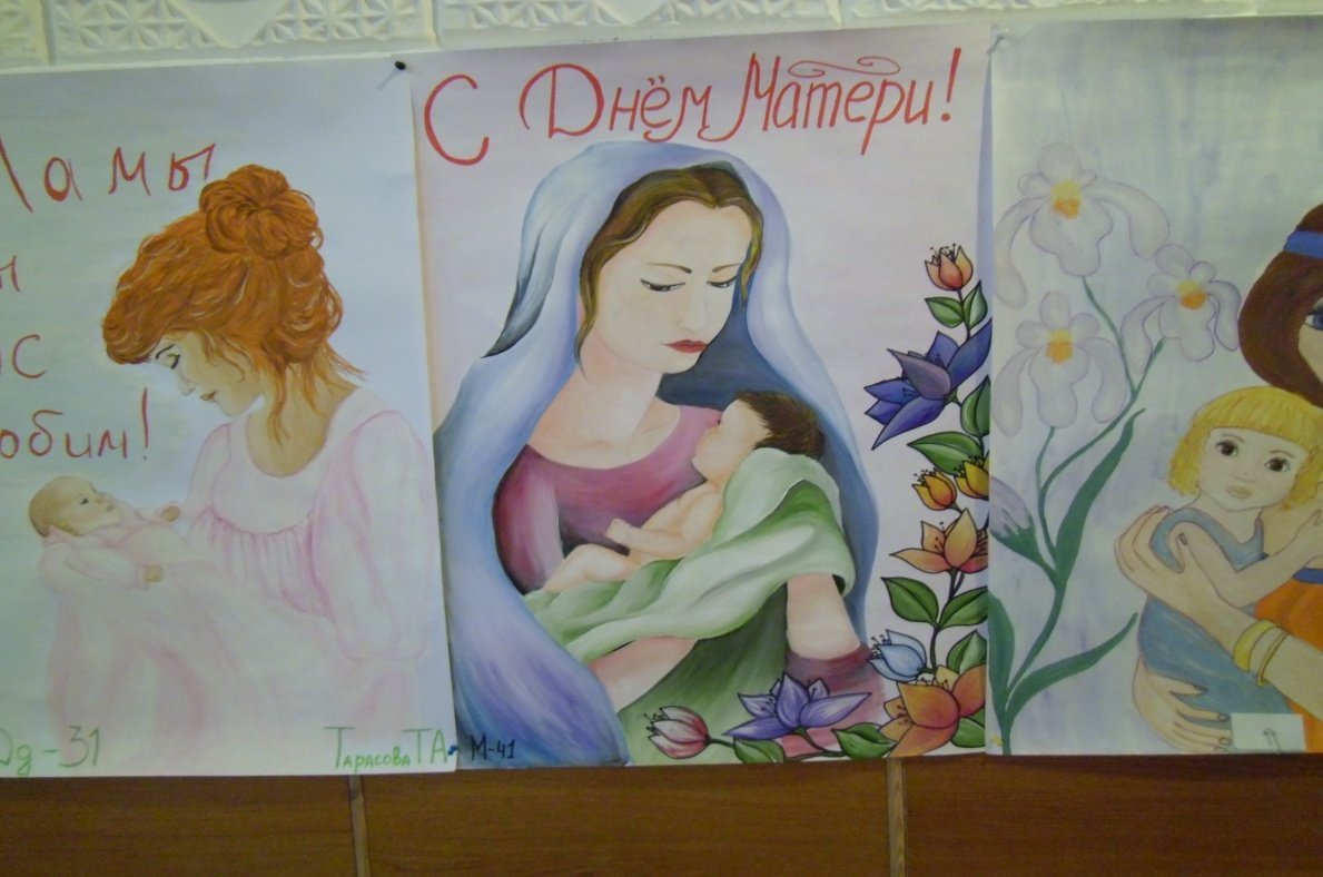 День матери старшеклассники. Рисунок ко Дню матери. Рисунок маме на день матери. Плакат ко Дню матери. Рисунок на день мамы.