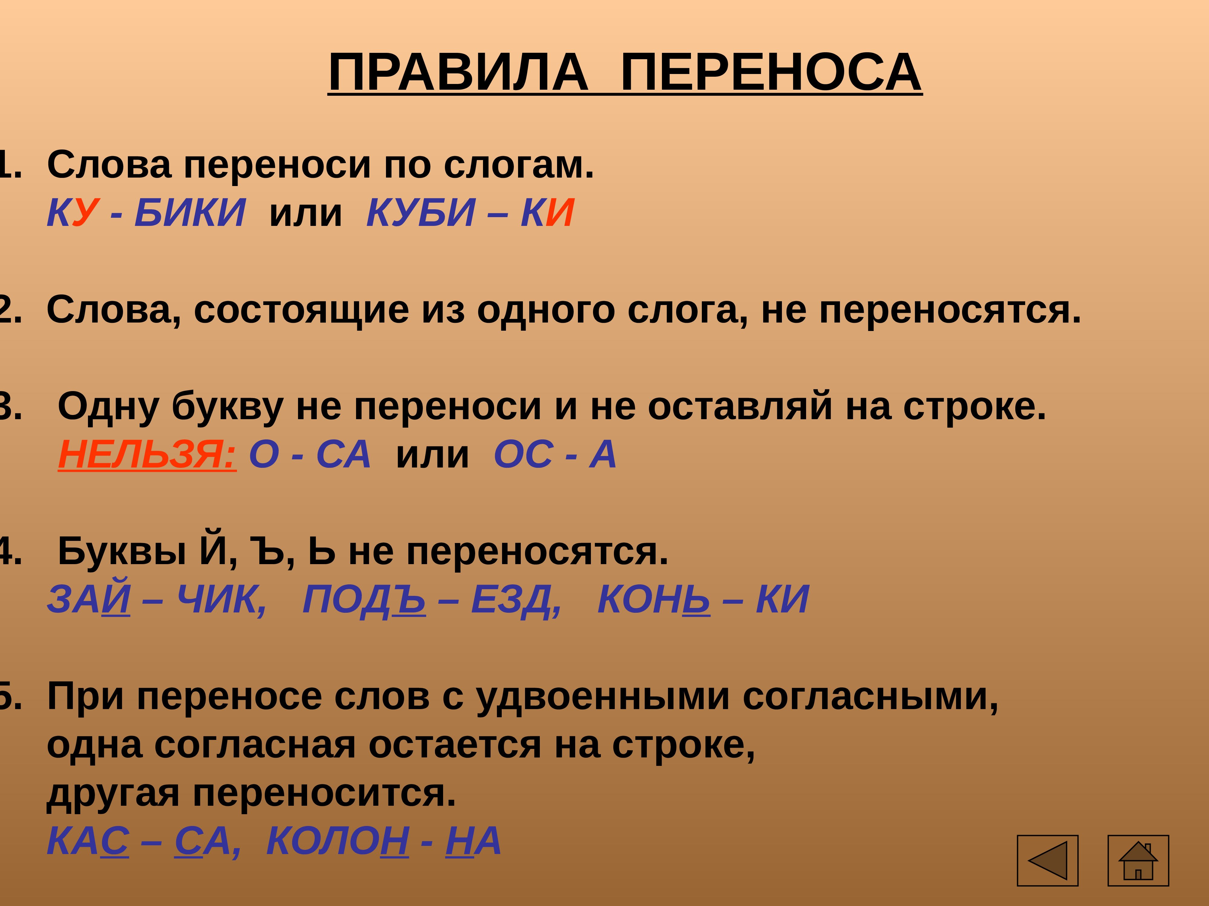 Поем можно перенести. Правило по переносу слов 2 класс по русскому. Правило по русскому языку 2 класс перенос слов. Правило переноса. Переносится ли одна буква.