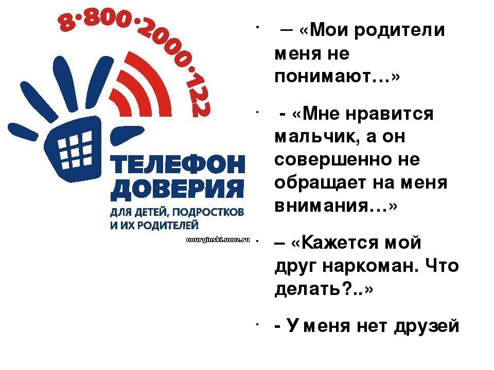 Крым доверие. Телефон доверия для детей. Телефон доверия для детей подростков и родителей. Телефон доверия визитка. Детский телефон доверия картинки.