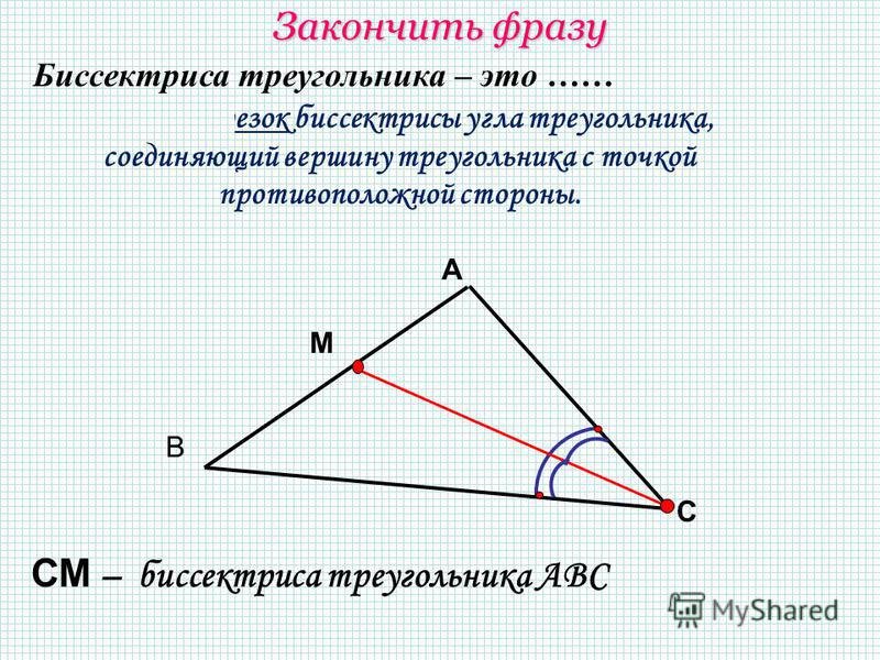Любая биссектриса треугольника делит его пополам. Биссектриса. Биссектриса треугольника. Бесектриса треугольник. Бисекьриса треугольник.