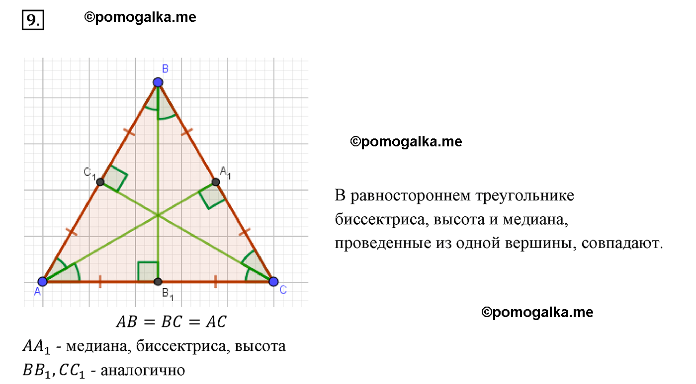 Используя сторону равностороннего. Биссектриса равностороннего треугольника. Медиана равностороннего треугольника. Высота равностороннего тр. Отношение медиан в равностороннем треугольнике.