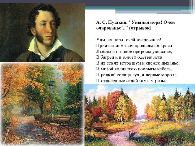 Тема осени пушкина