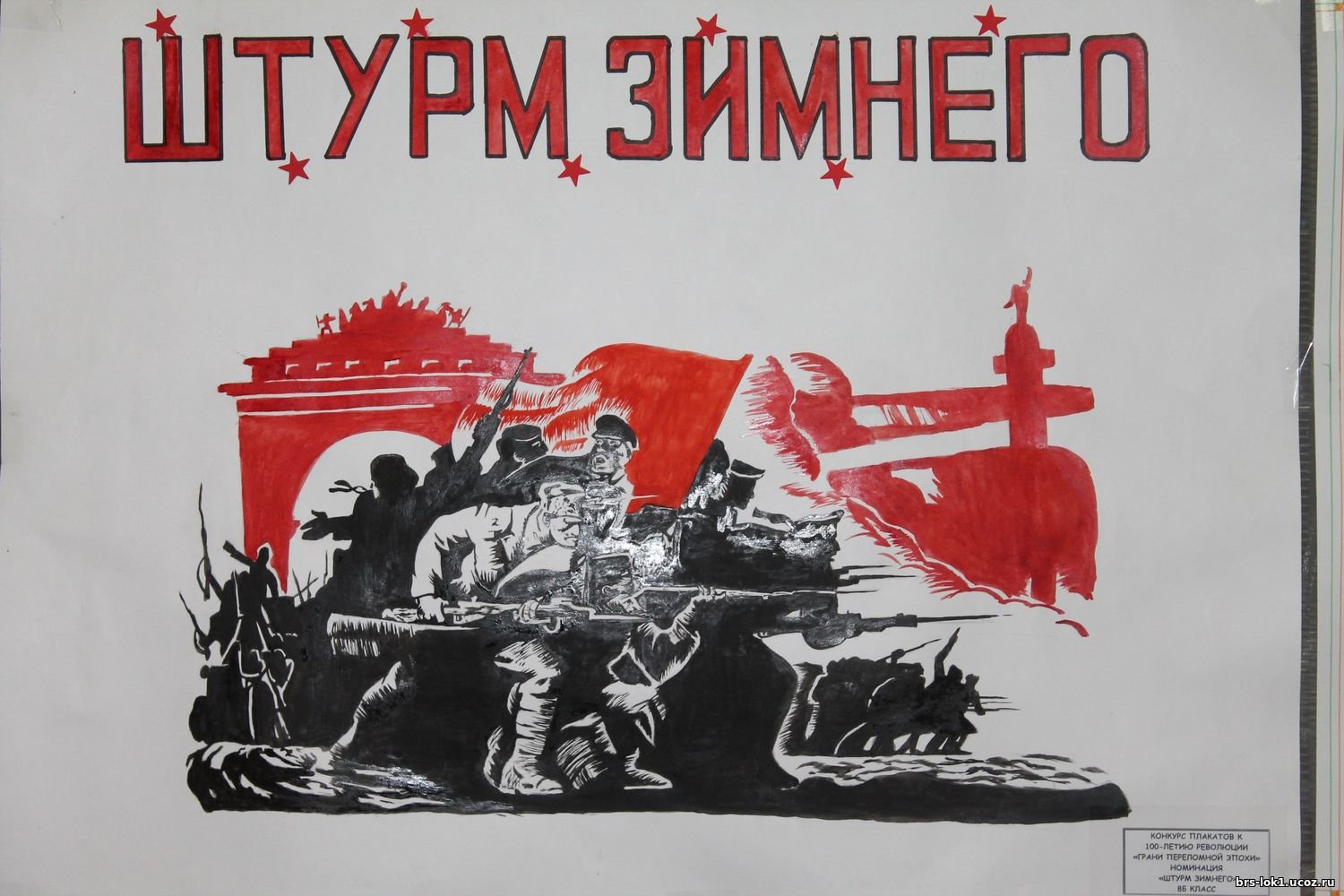 Октябрьская революция детям. Октябрьская революция 1917 года плакаты. Октябрьская революция 1917 лозунги. Плакаты октябрь 1917 года революция. Революционные плакаты 1917.