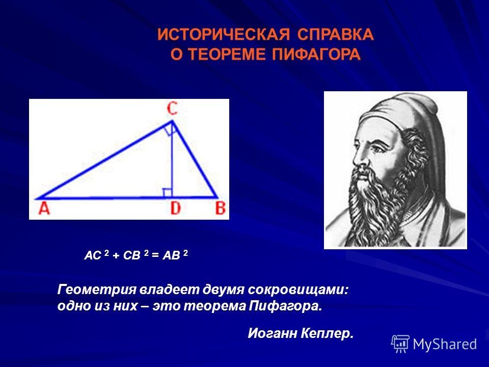 Теорема пифагора интересное