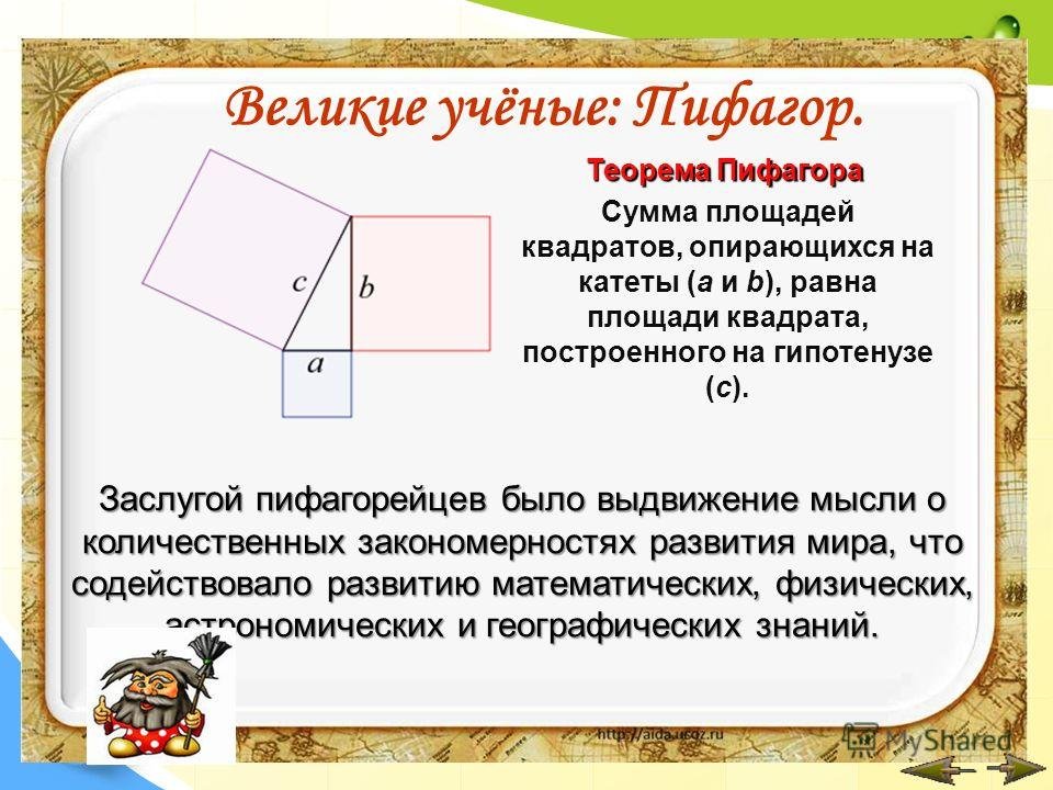 Знать теорему пифагора. Теорема Пифагора формула 8 класс. Теорема Пифагора формулировка и доказательство. Теорема Пифагора 8 класс теория. Теорема Пифагора чертеж и формула.