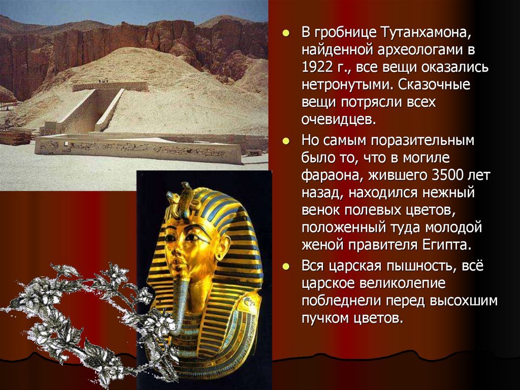 Где находится гробница фараона тутанхамона на карте. Фараон Тутанхамон Гробница. Гробница фараона Тутанхамона кратко. Гробница Тутанхамона в Египте. История открытия гробницы фараона Тутанхамона 5 класс.