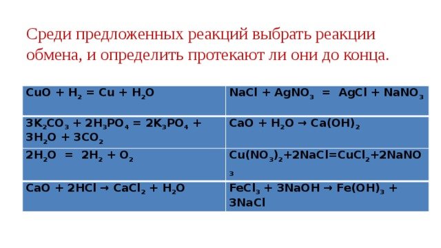 Ni h2o реакция. Реакция обмена примеры 8 класс. Cuo h2o реакция идет. Cu h2 реакция. H2 Cuo реакция.