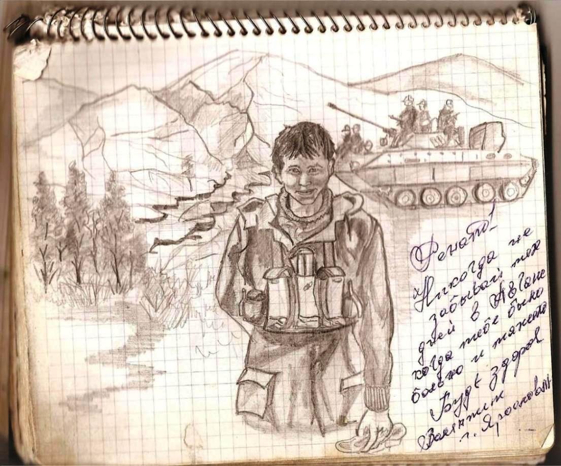 Чеченская тетрадь. Ренат Шафиков рисунки Афганистан.