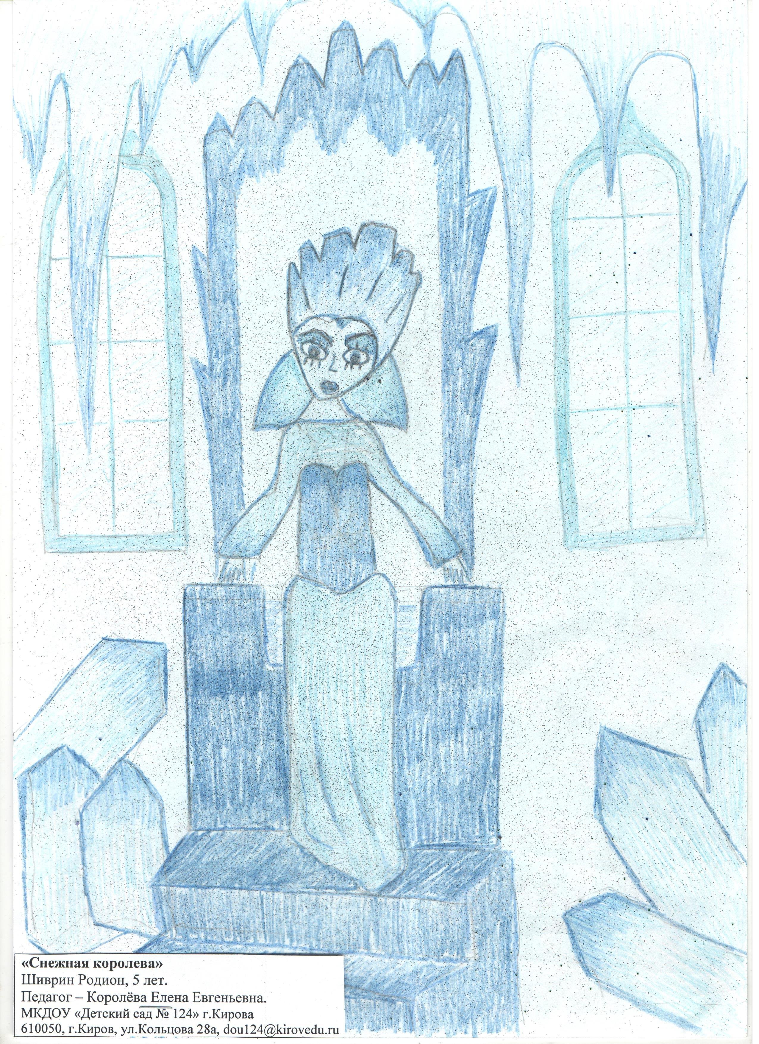 Рисунок снежная королева 5 класс легко. Рисунок к сказке Снежная Королева легкий. Рисунок Снежная Королева 5 класс. Иллюстрация к сказке "Снежная Королева" по 4 главе. Иллюстрация к сказке Снежная Королева рисунок 5 класс.