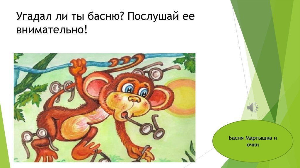 Тест по произведению обезьянка