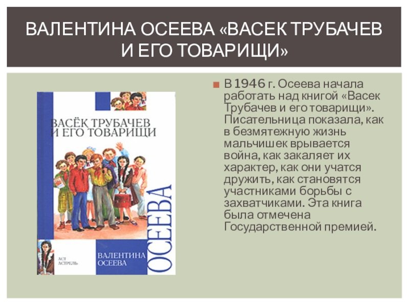 Миша обратил внимание что его товарищи. Книга Васек Трубачев и его товарищи. Васек Трубачев иллюстрации Украина. Обложка книги Васек Трубачев и его товарищи.