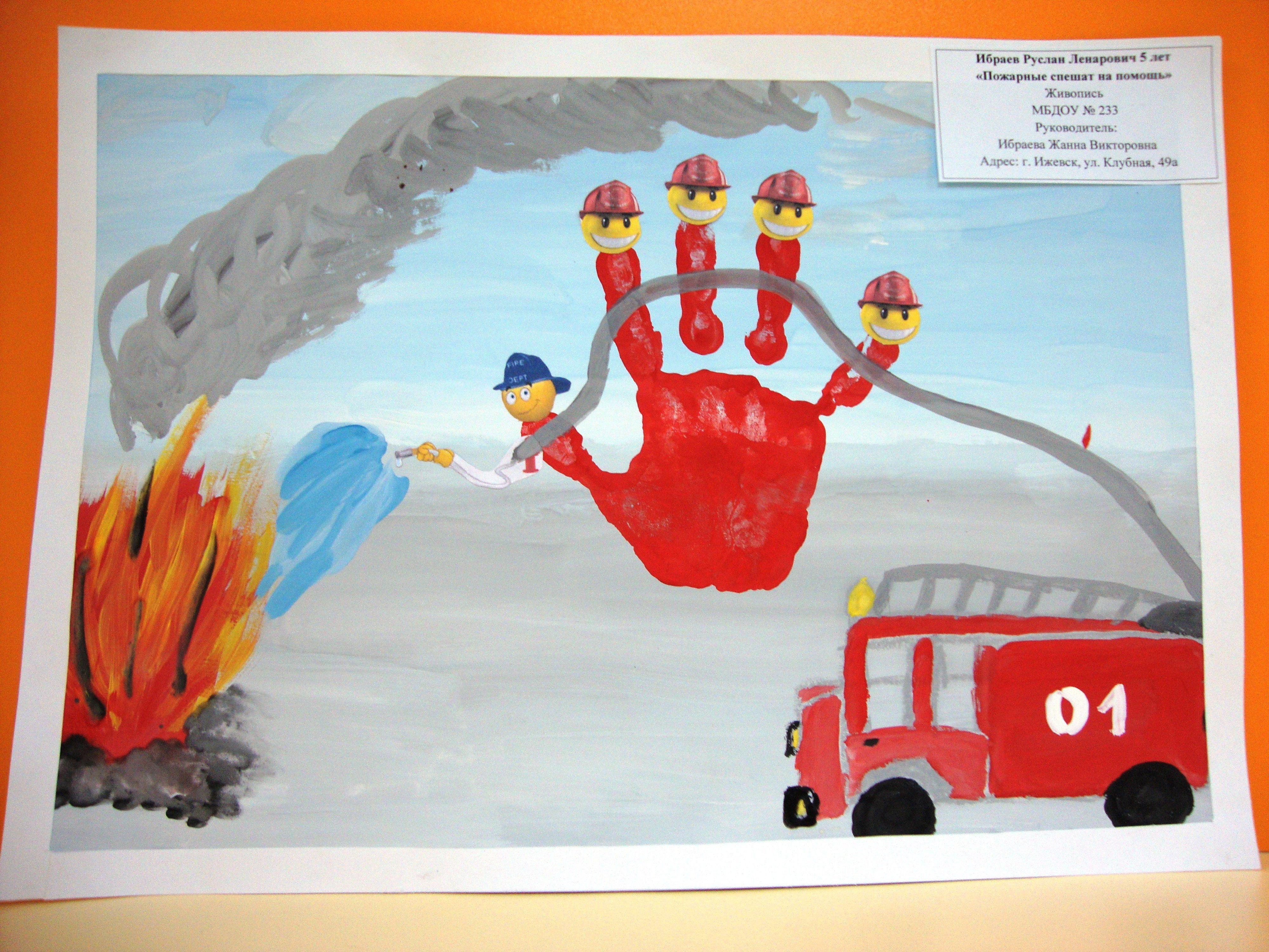 Пожарная охрана в детском саду. Детские аппликации на тему пожарная безопасность. Рисунки по противопожарной тематике. Рисунок на пожарную тему. Рисунок на тему пожарная безопасность.