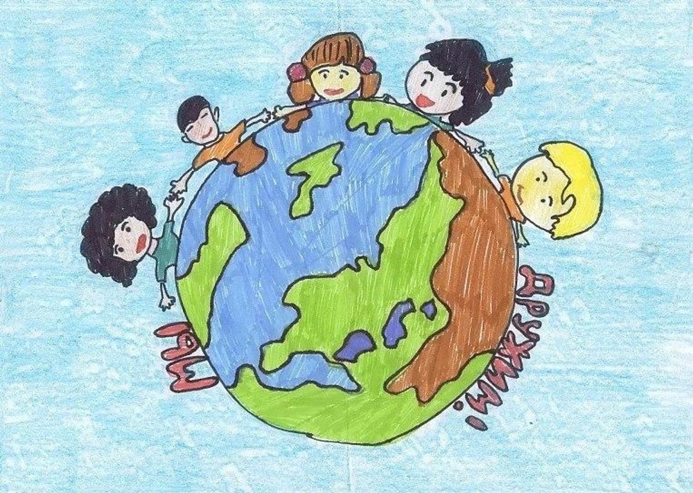 Вместе дружно мы живем. Земля рисунок. Рисунок на тему Дружба. Рисунок на тему Дружба народов. Планета рисунок.
