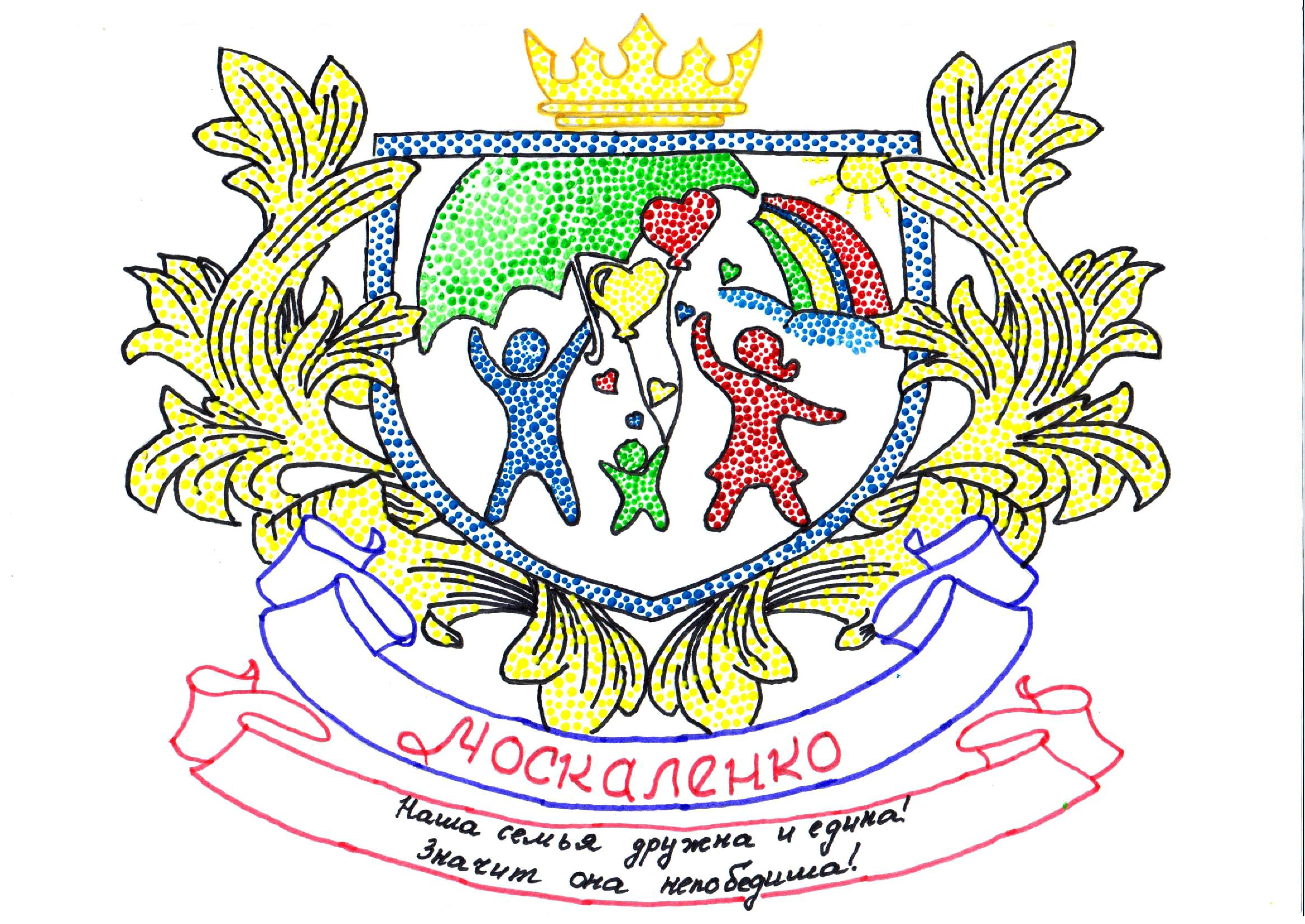 Эскиз герба своей семьи