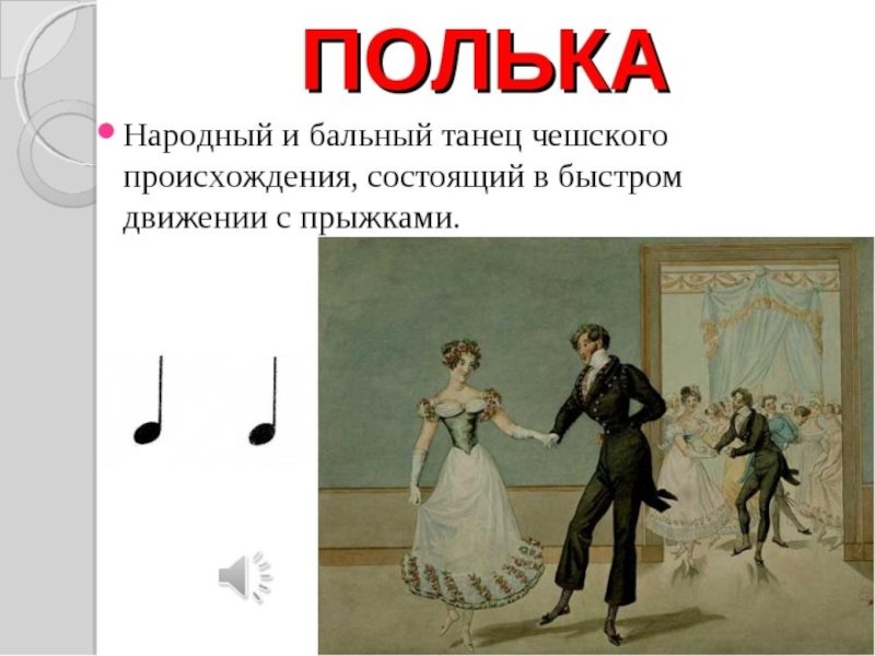 Песня урок танца