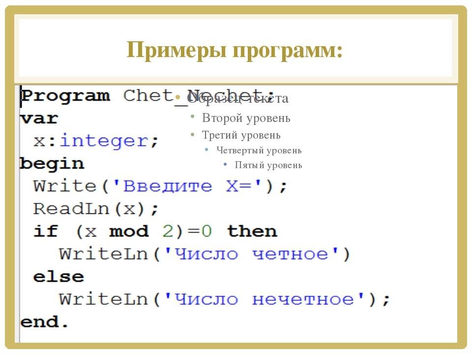 Программа n 5 паскаль. Паскаль язык программирования пример кода. Пример программы на Паскале. Написание программы в Паскале. Пример написания программы в Паскале.