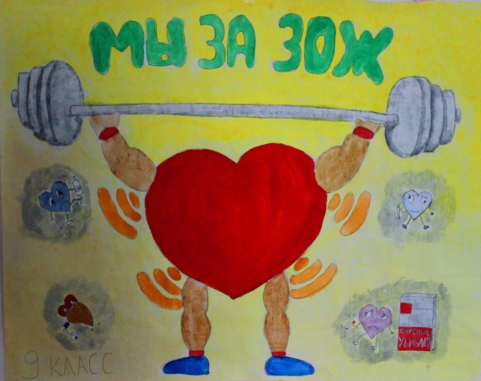 День здоровья 1 4 классы. Плакат здоровый образ жизни. Здоровый образ жизни рисунок. Рисунок на тему ЗОЖ. Плакат на день здоровья.