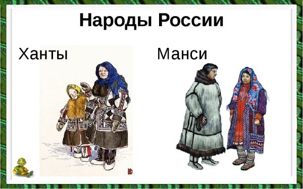 Коренные народы Урала вогулы манси