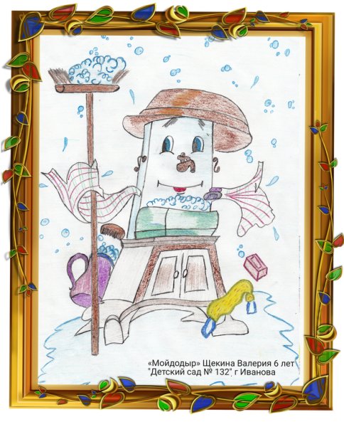 Детский рисунок мойдодыр крупным планом. Как нарисовать Мойдодыра? Пошаговое описание