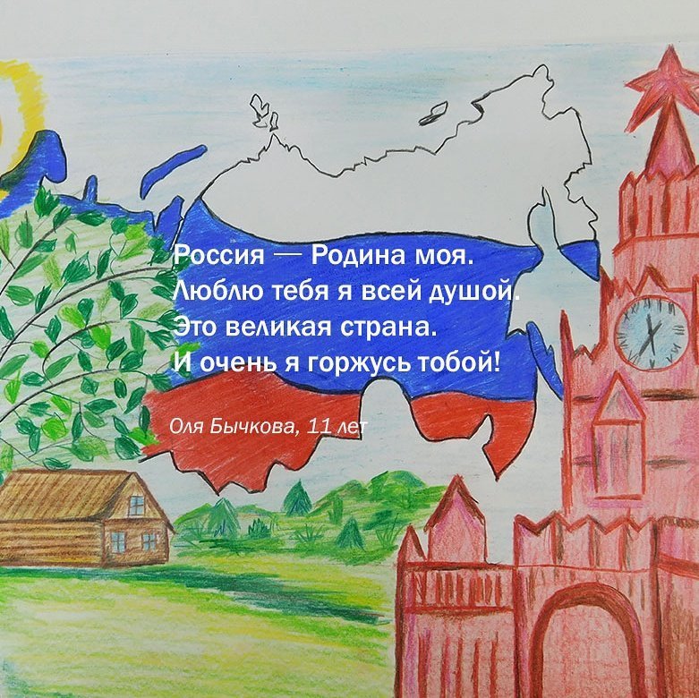 Урок любовь к родине. Рисунок Родина. Рисунок моя Родина. Детские рисунки о родине. Рисунок моя Россия.