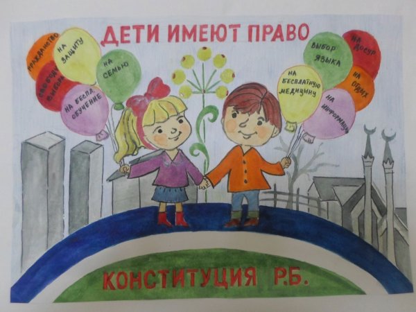 Идеи для срисовки конституция россии глазами детей красивый (90 фото)