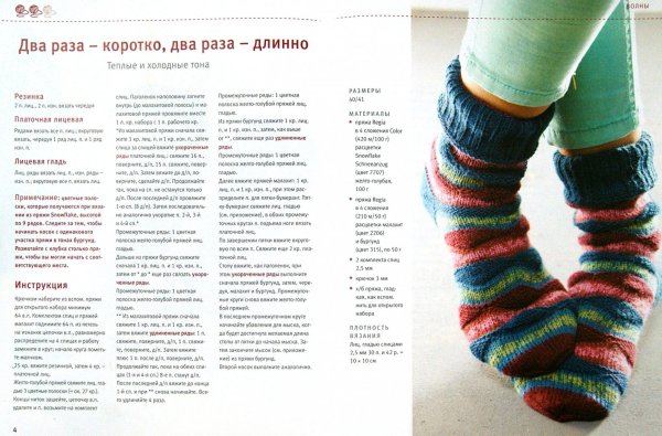 Идеи для срисовки красивые для вязания спицами носков для (90 фото)