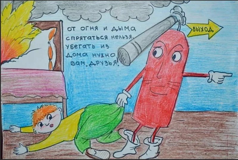 Рисунок на противопожарную тему