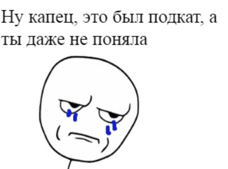 Пикча для девушки смешные