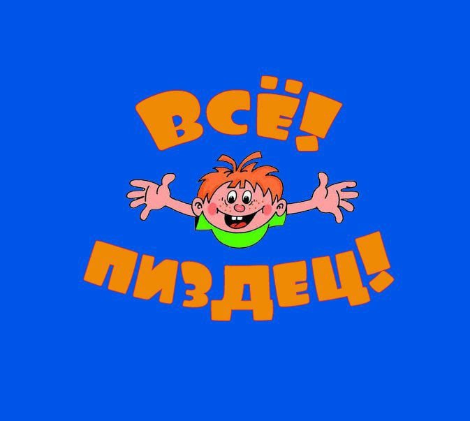 Ералаш концовка