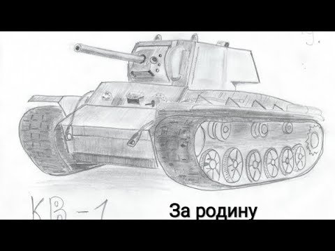 Танк кв2 пошагово