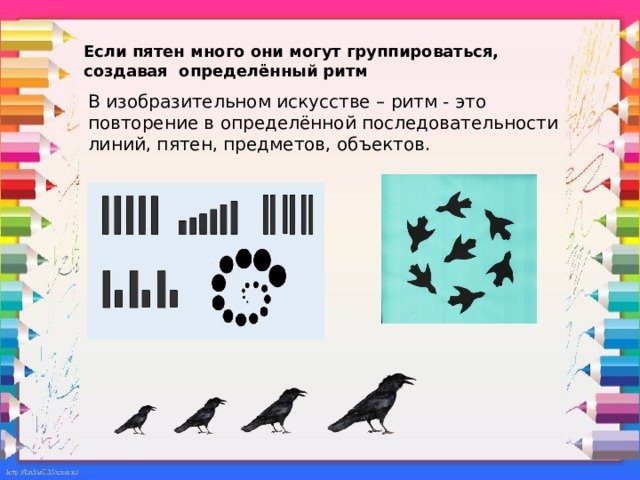 Пятно в изобразительном искусстве 2 класс