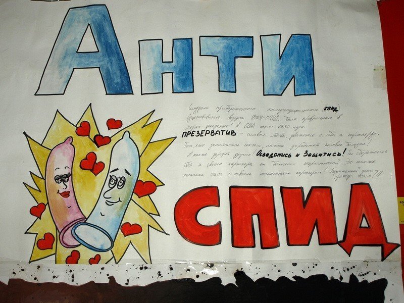 СПИД плакат