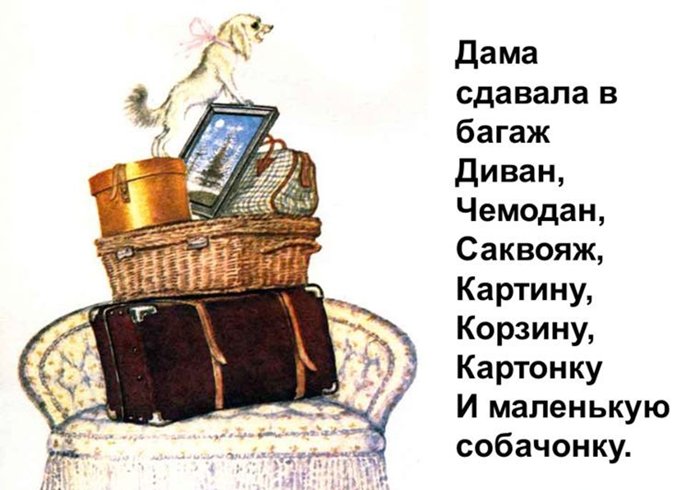 Багаж Маршак