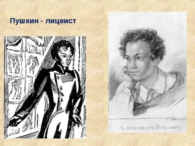 Пушкин лицеист автопортрет