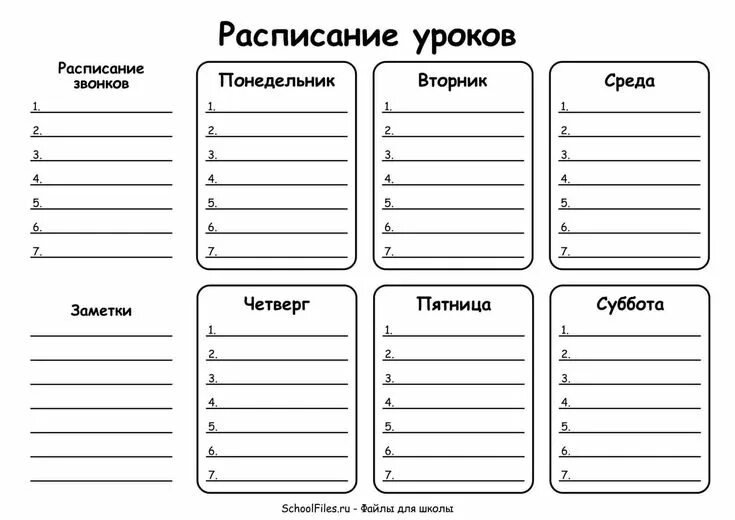 Шаблон для расписания уроков для старшеклассников