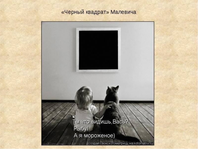Картина Малевича черный квадрат