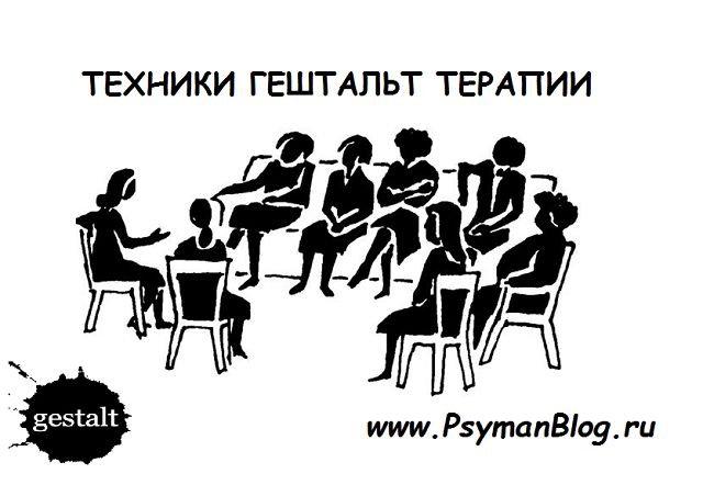 Техники гельштат терапии